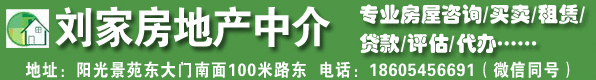 刘家房地产